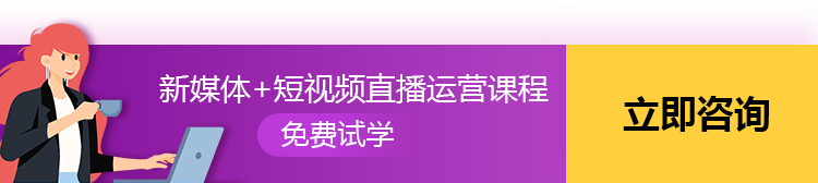 免費學習新媒體運營零基礎教程